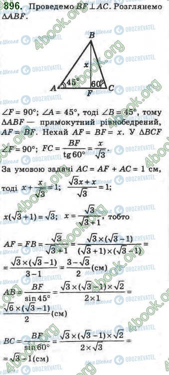 ГДЗ Геометрия 8 класс страница 896